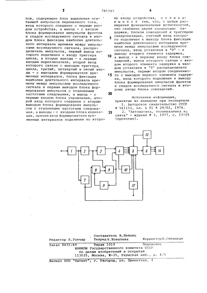 Устройство для измерения временных параметров кодовых сигналов (патент 785797)