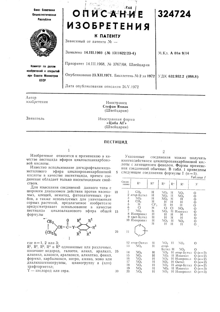 Патент ссср  324724 (патент 324724)