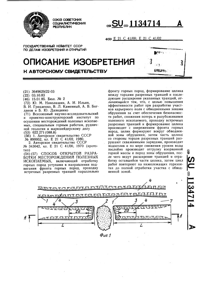 Способ открытой разработки месторождений полезных ископаемых (патент 1134714)