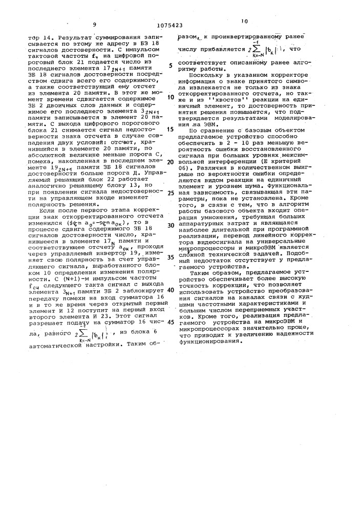 Цифровой нелинейный корректор сигнала (патент 1075423)