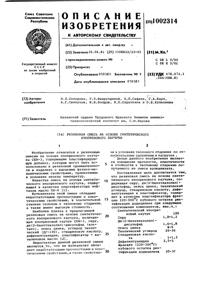 Резиновая смесь на основе синтетического изопренового каучука (патент 1002314)