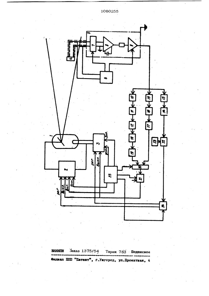 Рентгеновский аппарат (патент 1080255)