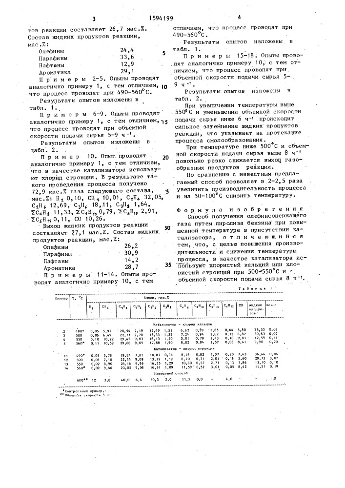 Способ получения олефинсодержащего газа (патент 1594199)