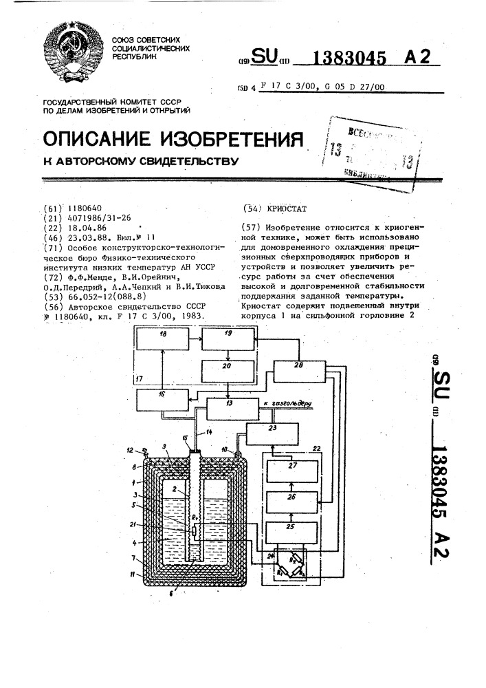 Криостат (патент 1383045)