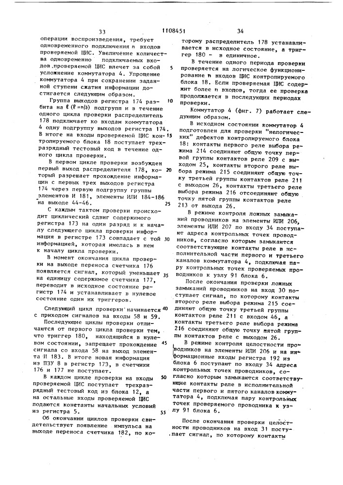 Устройство для автоматического поиска дефектов в логических блоках (патент 1108451)