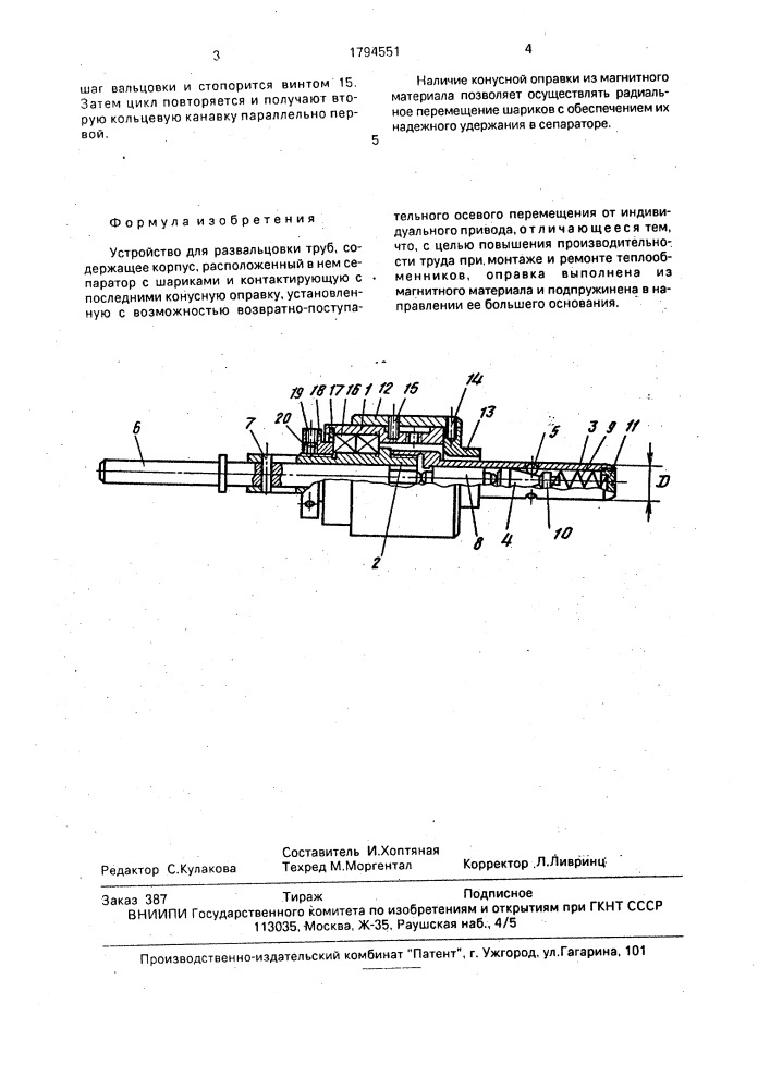 Устройство для развальцовки труб (патент 1794551)