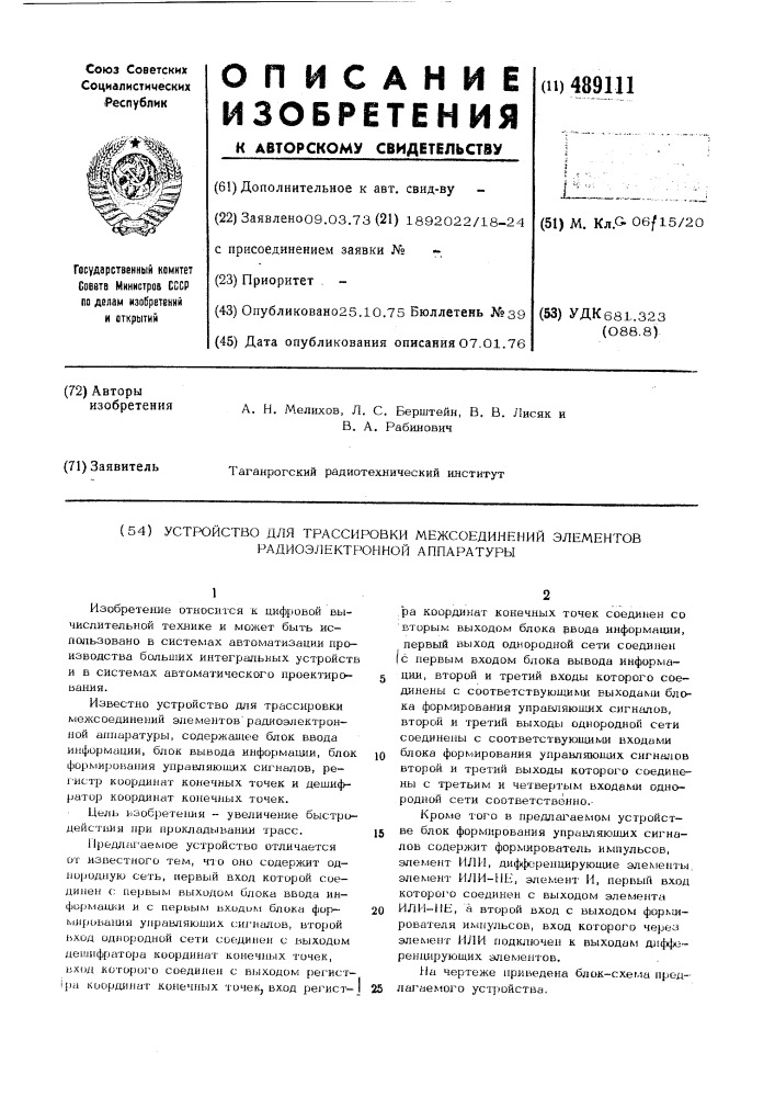 Устройство для трассировки межсоединений элементов радиоэлектронной аппаратуры (патент 489111)