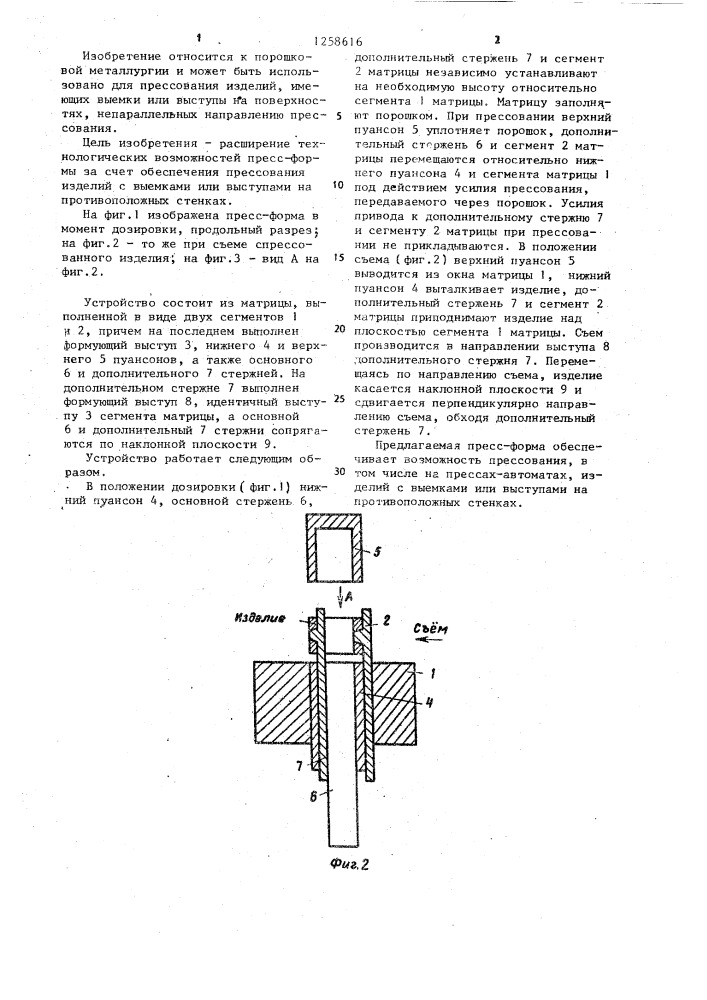 Пресс-форма для прессования изделий из порошка с выемками или выступами на боковых стенках (патент 1258616)