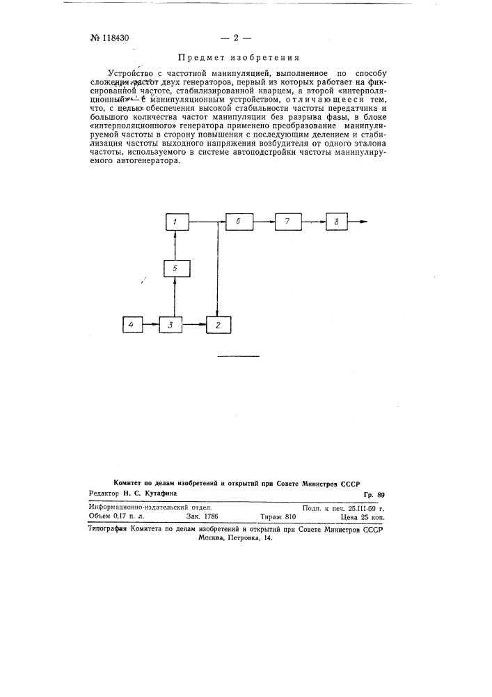 Устройство с частотной манипуляцией (патент 118430)
