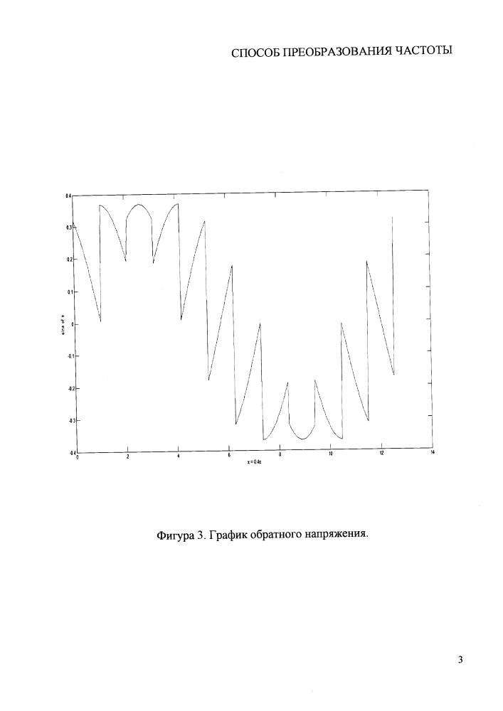 Способ преобразования частоты (патент 2639048)