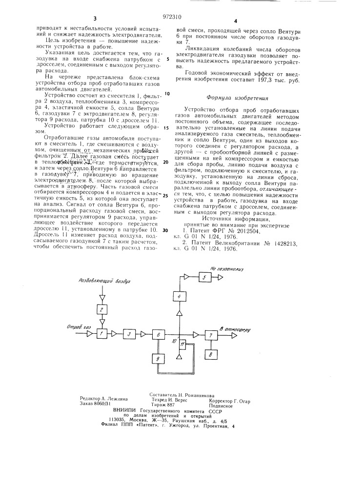 Устройство отбора проб отработавших газов автомобильных двигателей (патент 972310)