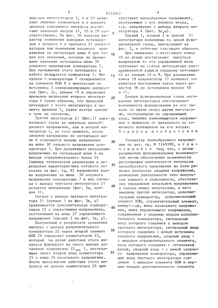 Генератор пилообразного напряжения (патент 1431047)