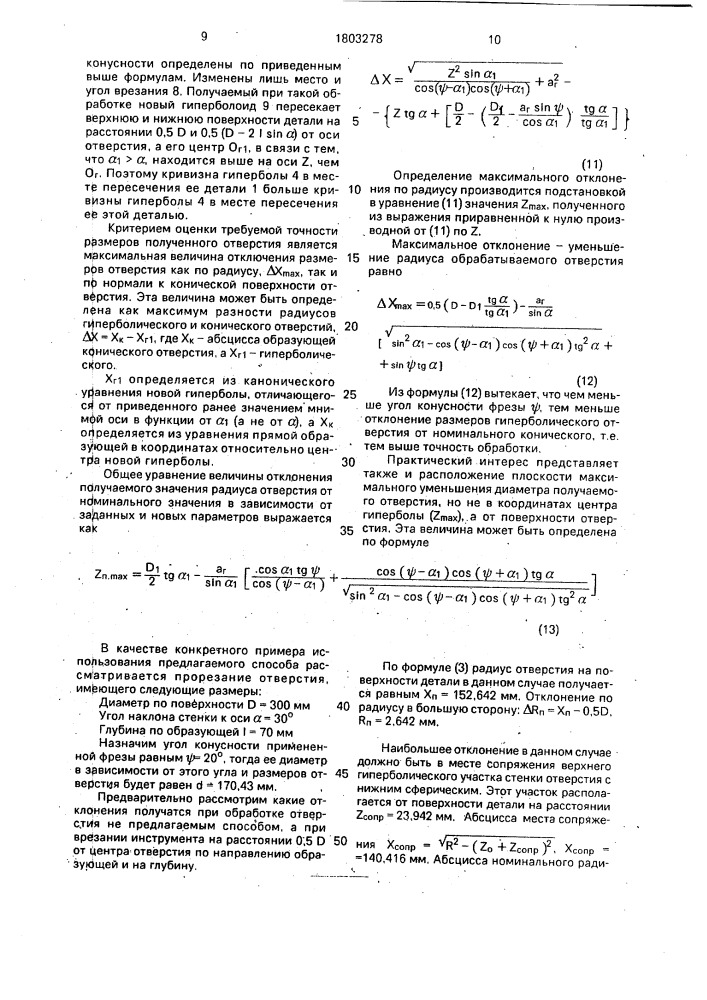 Способ обработки отверстий с наклонной образующей (патент 1803278)