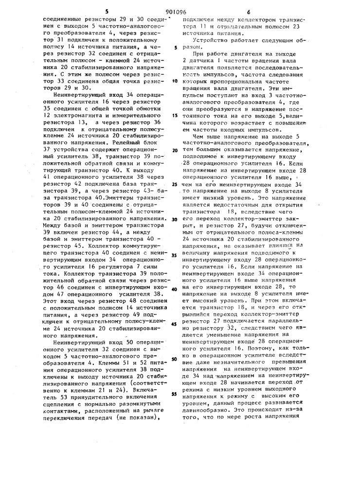 Устройство для автоматического управления сцеплением транспортного средства (патент 901096)