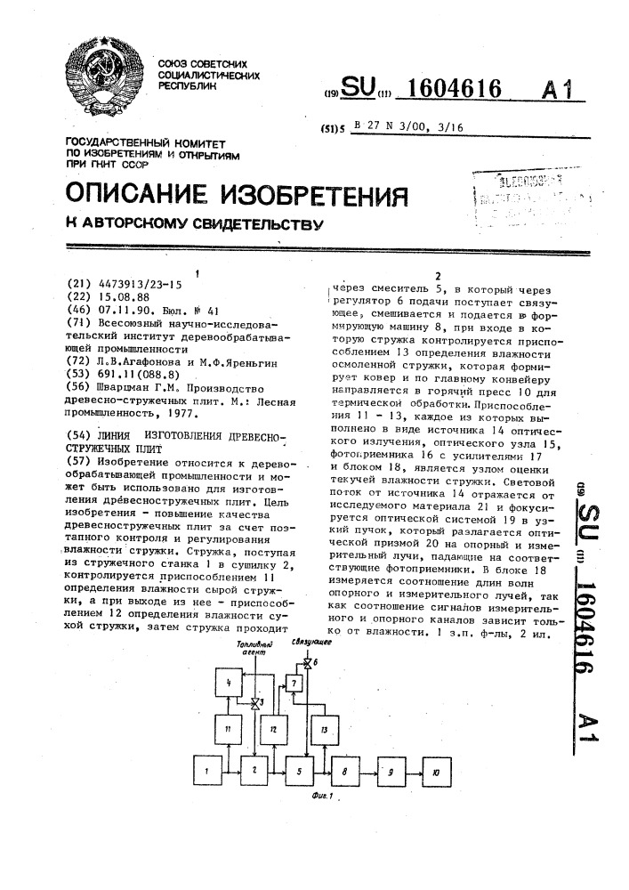 Линия изготовления древесностружечных плит (патент 1604616)