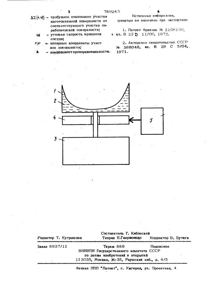Способ получения фасонных заготовок (патент 789243)