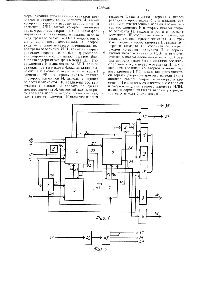 Микропрограммный мультиплексный канал (патент 1256036)