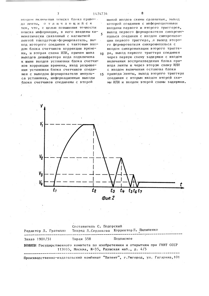 Аппарат магнитной записи информации и сигналов времени (патент 1474734)