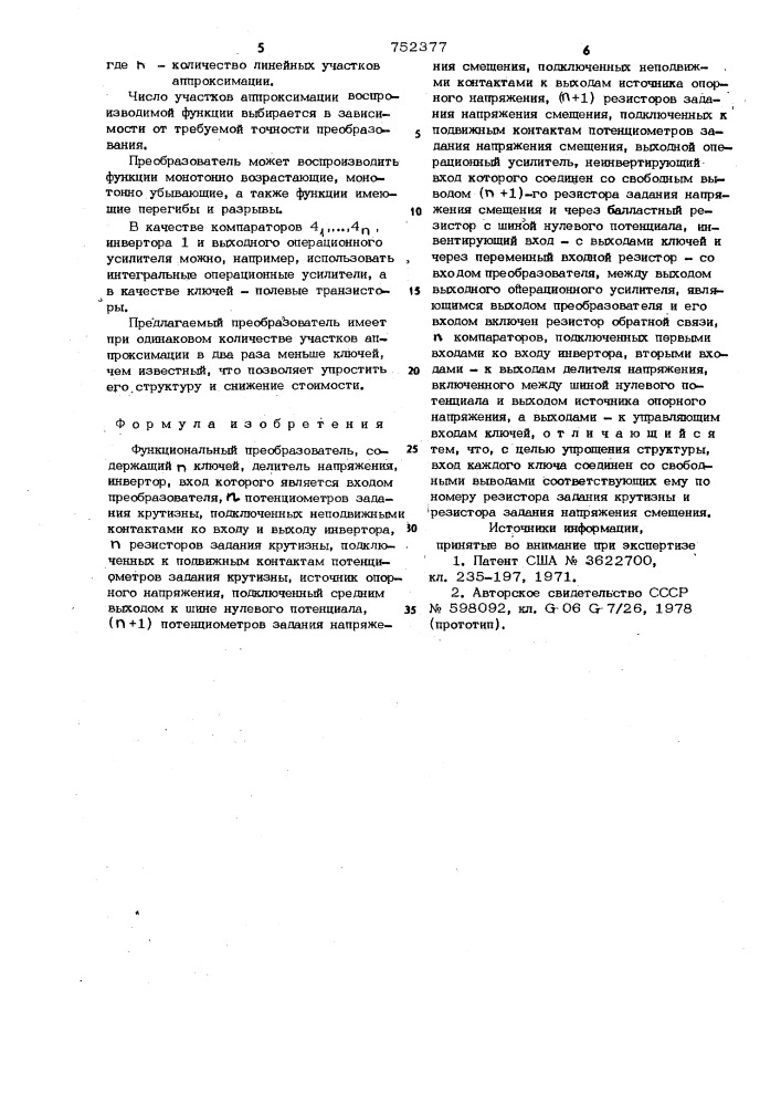 Функциональный преобразователь (патент 752377)