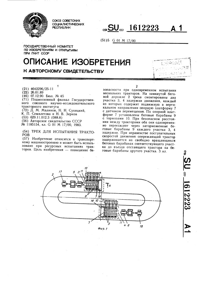 Трек для испытания тракторов (патент 1612223)