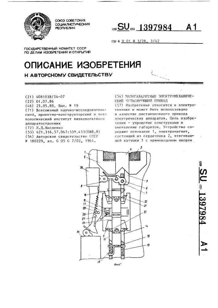 Малогабаритный электромеханический пульсирующий привод (патент 1397984)