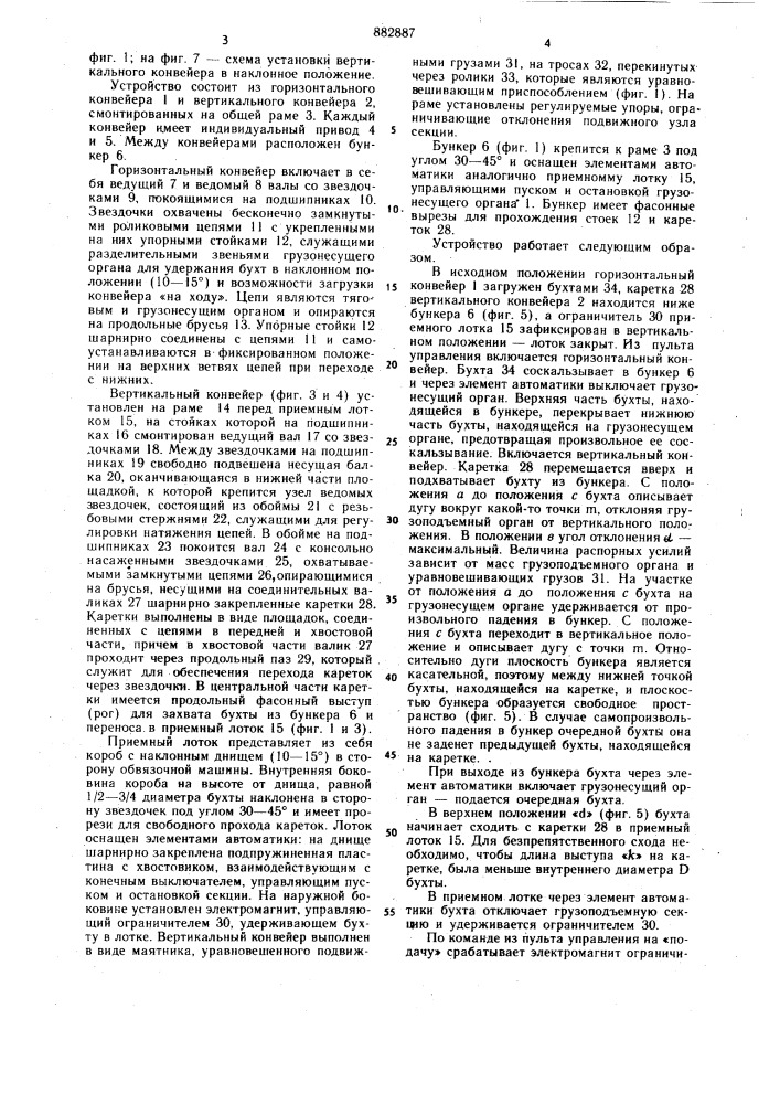 Устройство для транспортирования изделий (патент 882887)