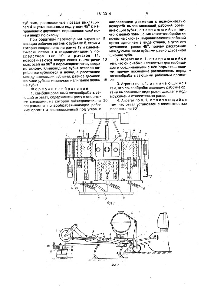 Комбинированный почвообрабатывающий агрегат (патент 1613014)