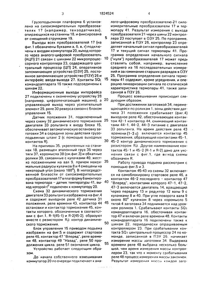 Устройство для взвешивания заготовок (патент 1824524)