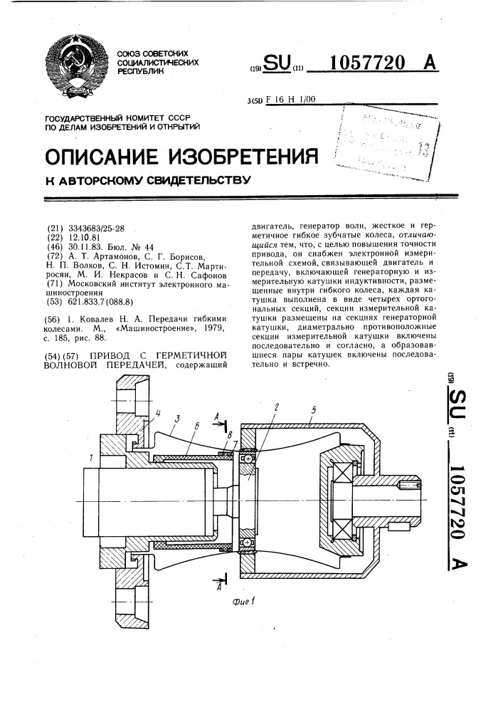 Привод с герметичной волновой передачей (патент 1057720)