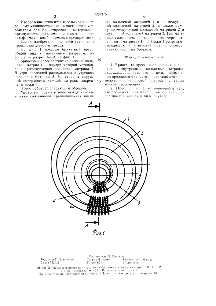 Брикетный пресс (патент 1528375)
