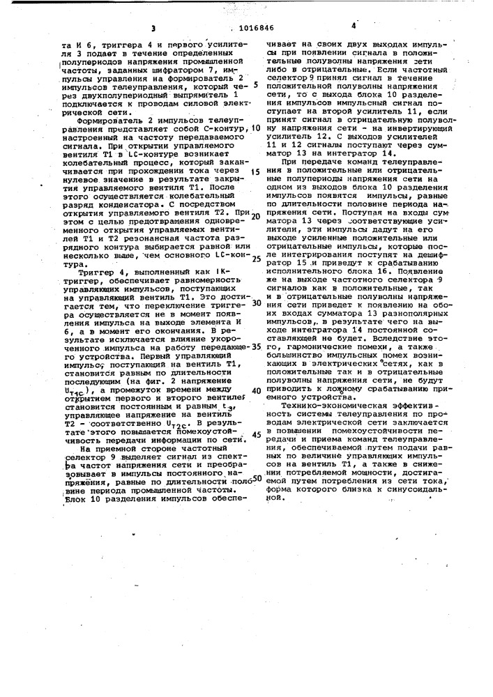 Система телеуправления по проводам электрической сети (патент 1016846)