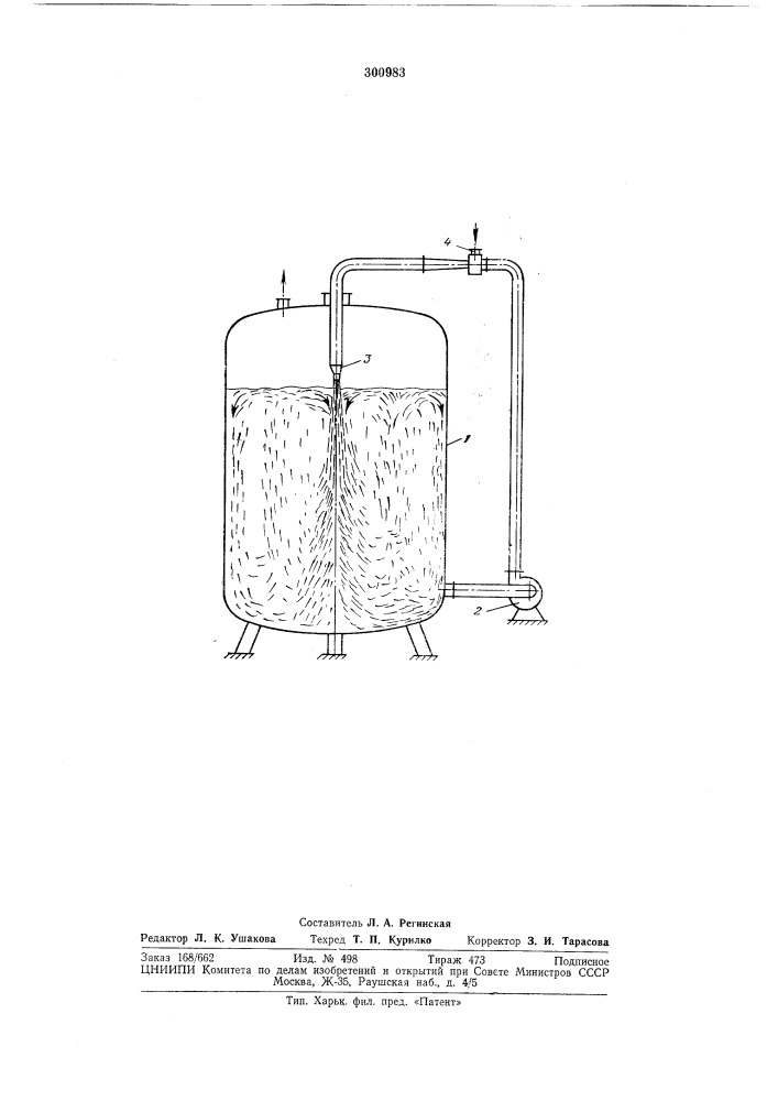 Способ газирования жидкостей (патент 300983)