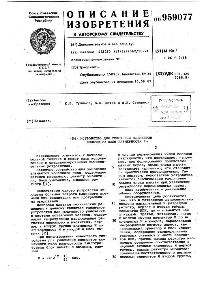 Устройство для умножения элементов конечного поля размерности 2 @ (патент 959077)