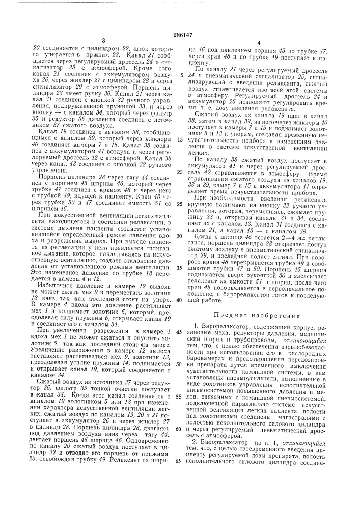 Всесоюзная [oatiihtho-t[kh'r!eoh^j;| (патент 286147)