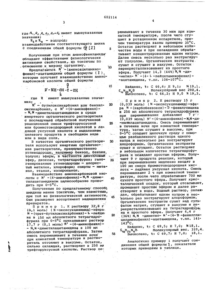 Способ получения -/аминоациламинофенил/-ацетамидинов (патент 602114)