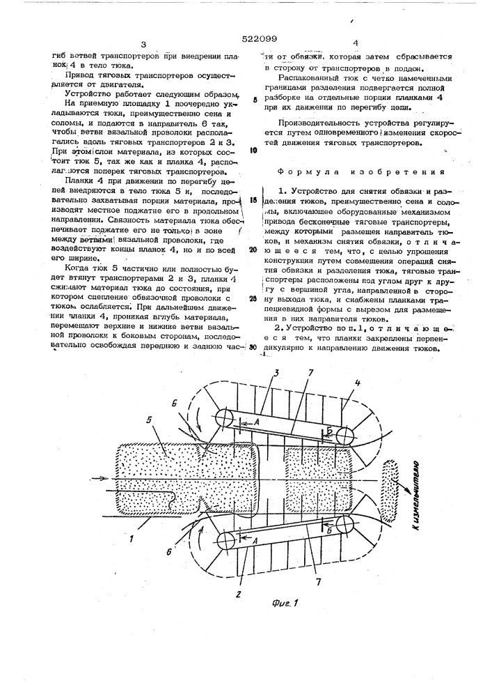 Устройство для снятия обвязки и разделения тюков (патент 522099)
