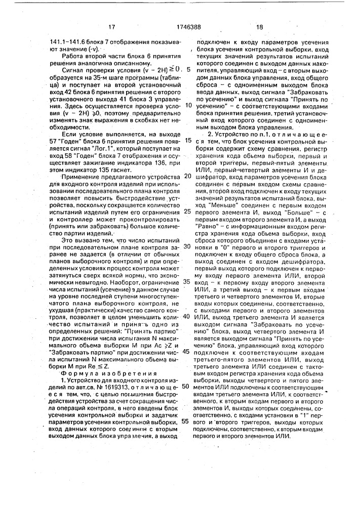 Устройство для входного контроля изделий (патент 1746388)
