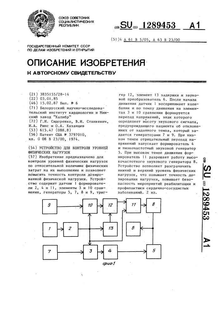 Устройство для контроля уровней физических нагрузок (патент 1289453)