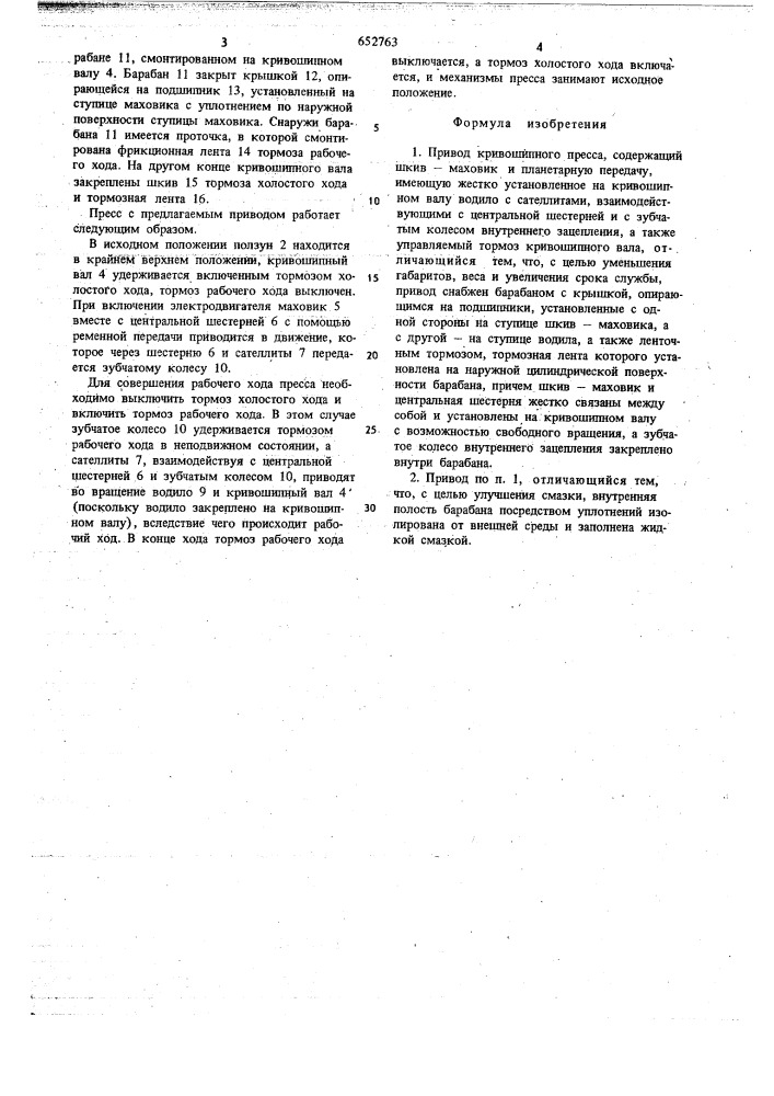 Привод кривошипного пресса (патент 652763)