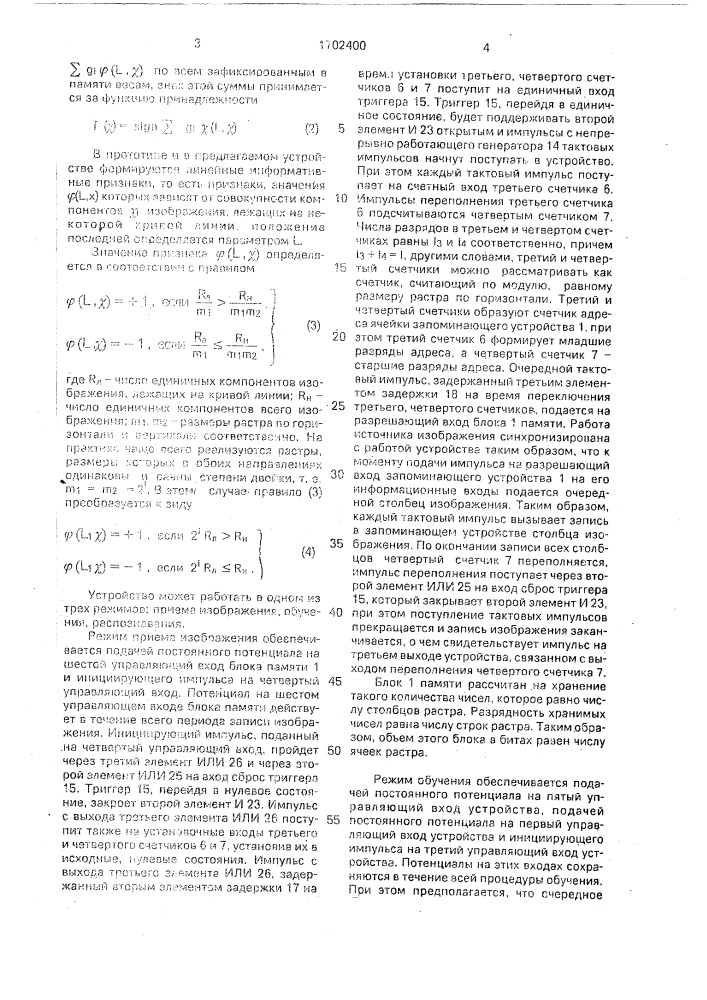 Устройство для формирования информативных признаков (патент 1702400)