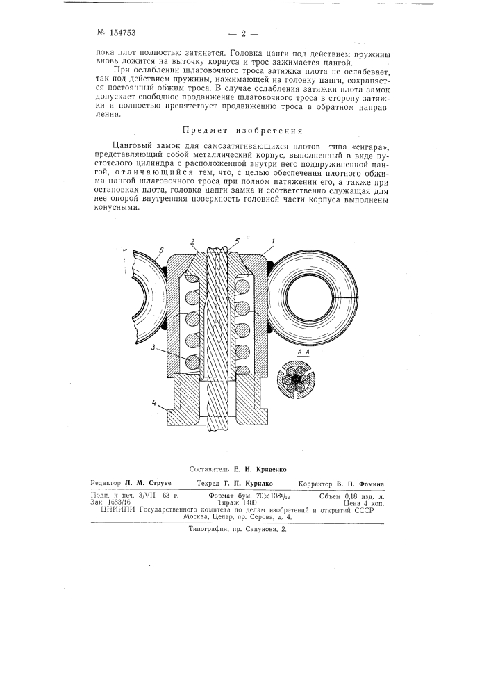 Патент ссср  154753 (патент 154753)