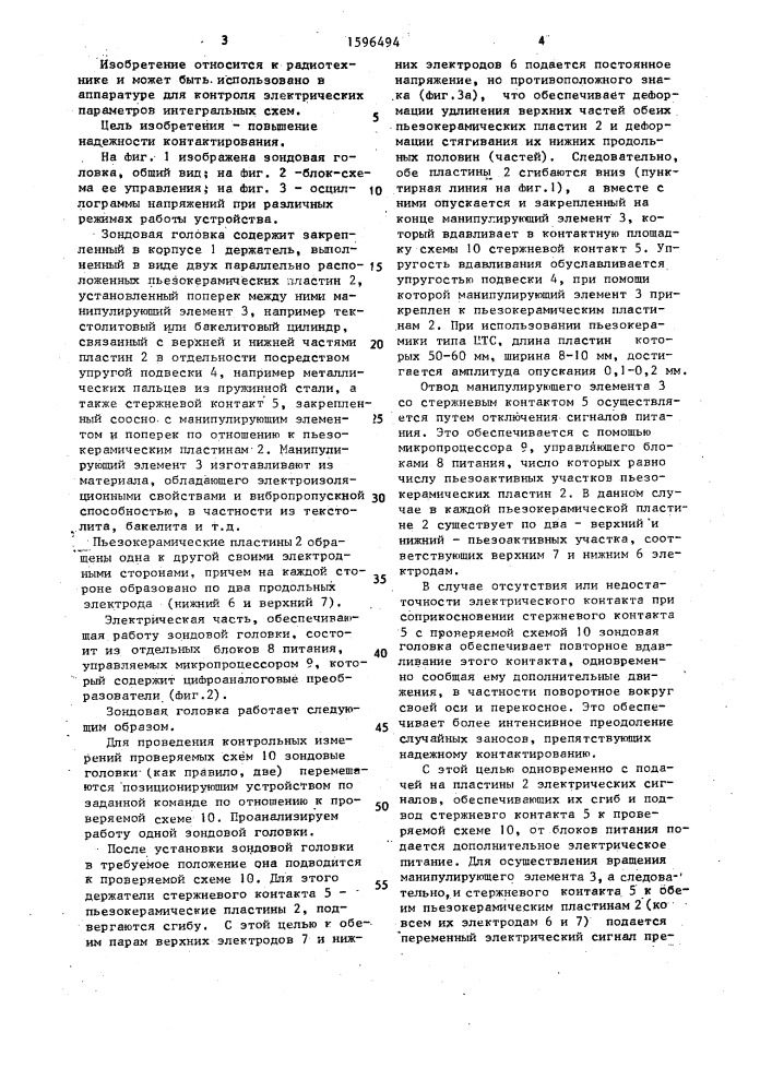 Зондовая головка (патент 1596494)