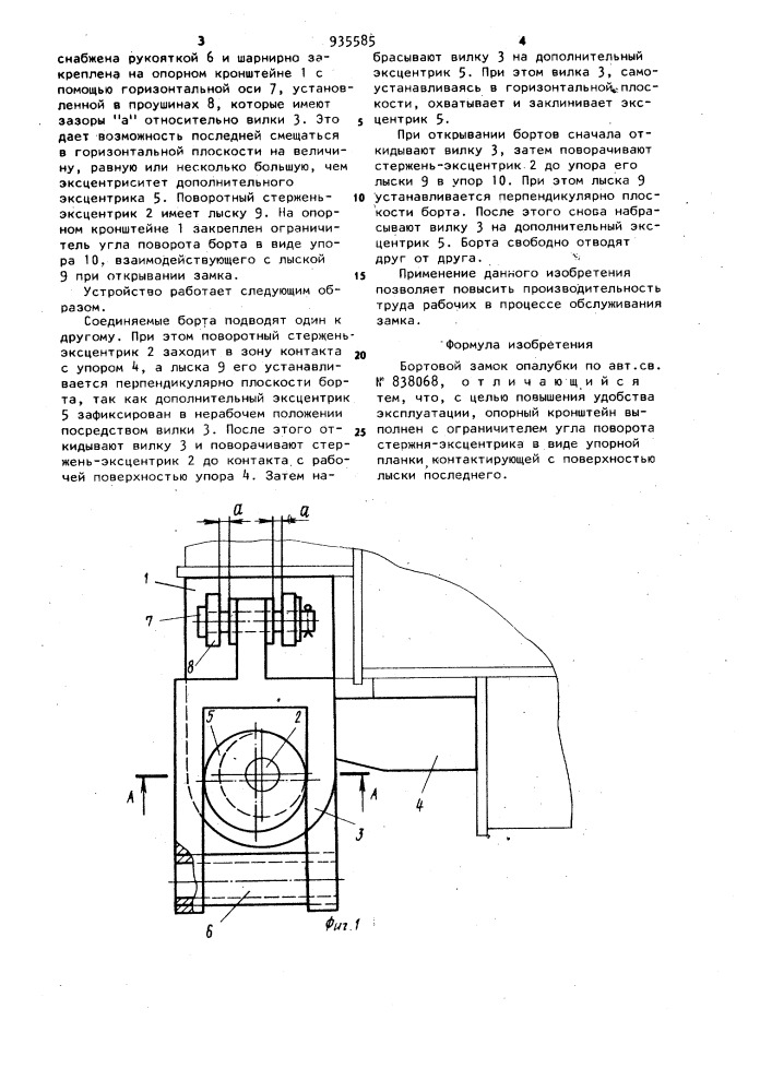 Бортовой замок опалубки (патент 935585)