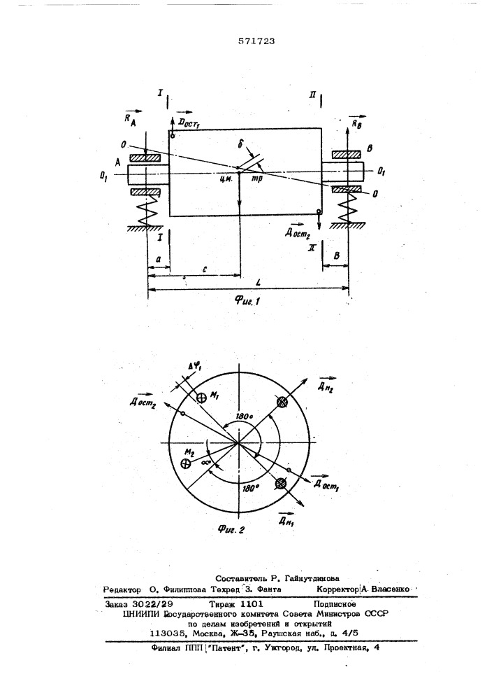 Способ балансировки роторов (патент 571723)