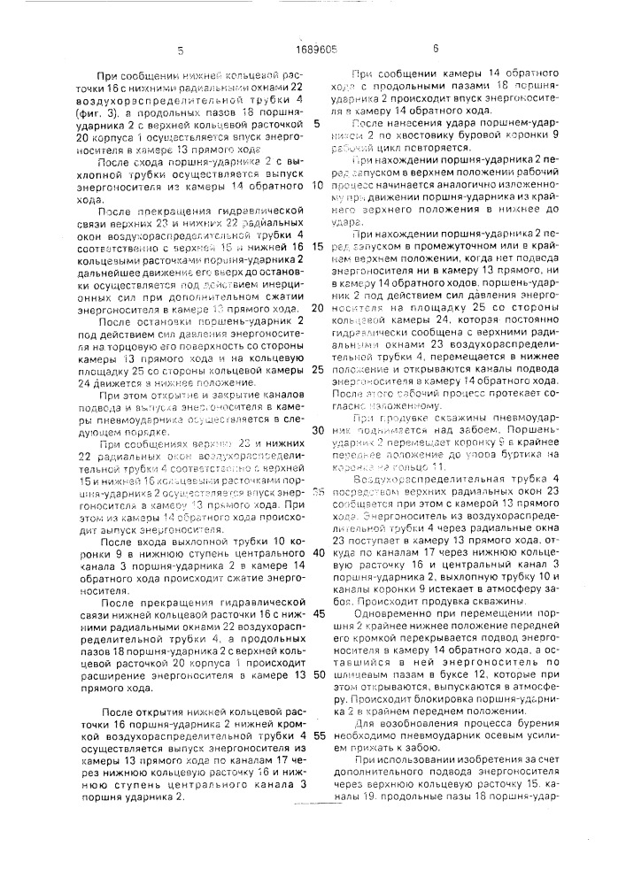 Погружной пневмоударник (патент 1689605)