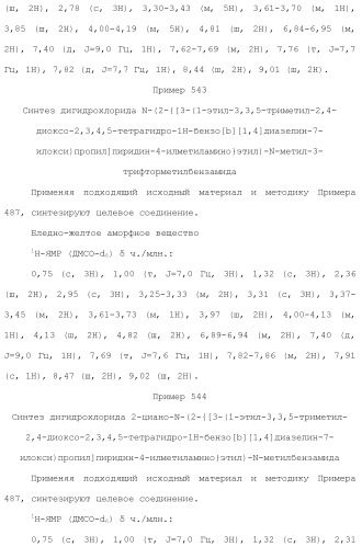 Соединение бензодиазепина и фармацевтическая композиция (патент 2496775)