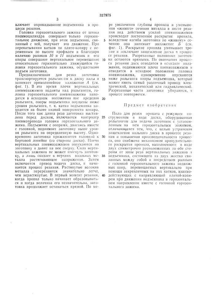 Пила для резки прокатавсесоюзнаяпатентне-техшг'есная би5лиотена (патент 327975)