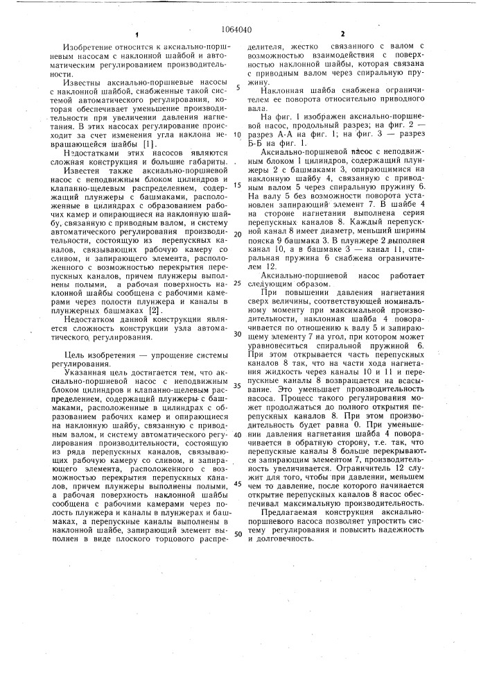Аксиально-поршневой насос (патент 1064040)