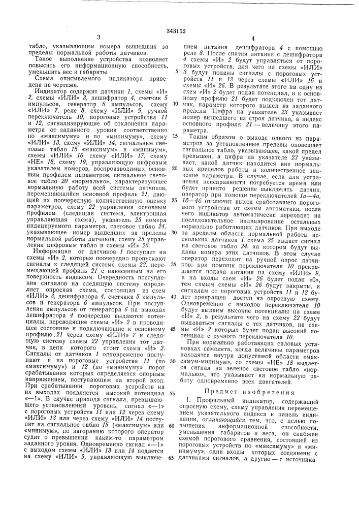 Профильный индикатор (патент 343152)
