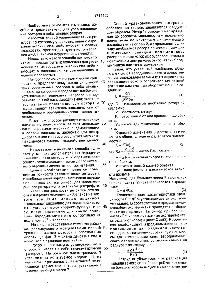 Способ уравновешивания ротора центрифуги (патент 1714402)